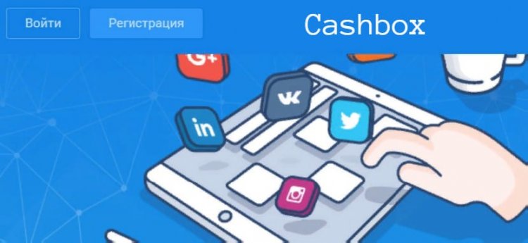 Cashbox: регистрация, заработок от 500 руб. в день, новые возможности