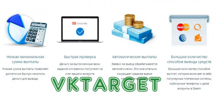 VkTarget: регистрация и заработок от 1000 руб. в месяц