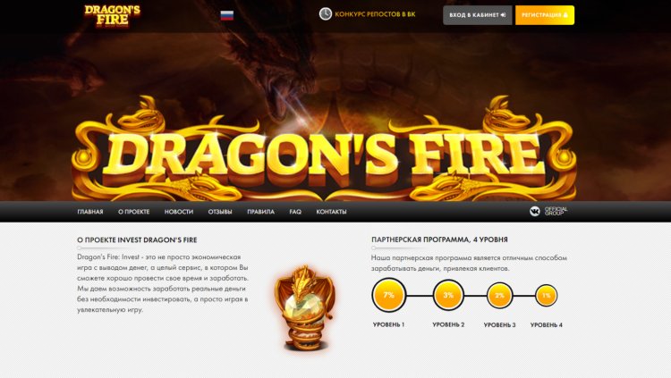 Dragons Fire скрипт игры бесплатно